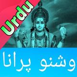Vishnu Puran In Urdu أيقونة