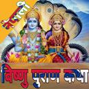 Vishnu Puran In Nepali APK