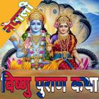 Vishnu Puran In Nepali أيقونة