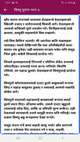 Vishnu Puran In Nepali تصوير الشاشة 2