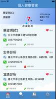 個人健康管家 الملصق