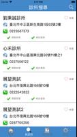 個人健康管家 تصوير الشاشة 1