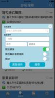 個人健康管家 تصوير الشاشة 2