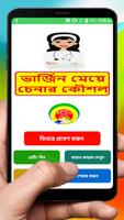 ভার্জিন মেয়ে চেনার কৌশলগুলো Affiche