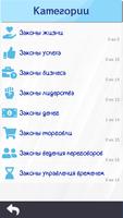 100 железных закона бизнеса تصوير الشاشة 1