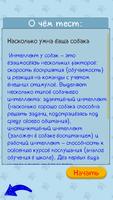 Тесты для вашей собаки تصوير الشاشة 1