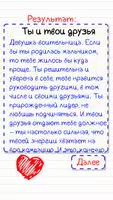 тесты для девочек💋💖 (большой ảnh chụp màn hình 4
