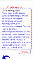 тесты для девочек💋💖 (большой ảnh chụp màn hình 2