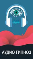 Аудио гипноз: Потеря любимого  海报
