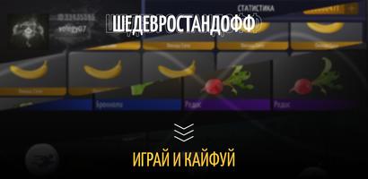 Шедевростандофф الملصق
