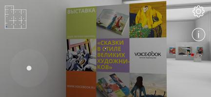 Музей VoiceBook 포스터