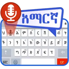 Amharic Voice to Text Keyboard XAPK download