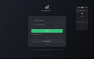 투어펏 박스 TOURPUTT Box 截图 1