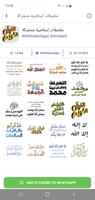 WAStickerملصقات اسلامية متحركة screenshot 1