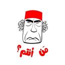 ملصقات عربية APK