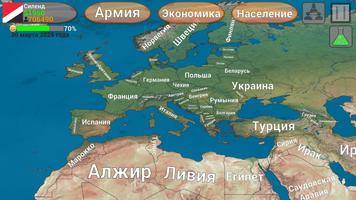 Захват мира poster