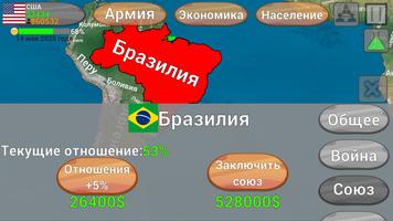 Захват мира screenshot 2