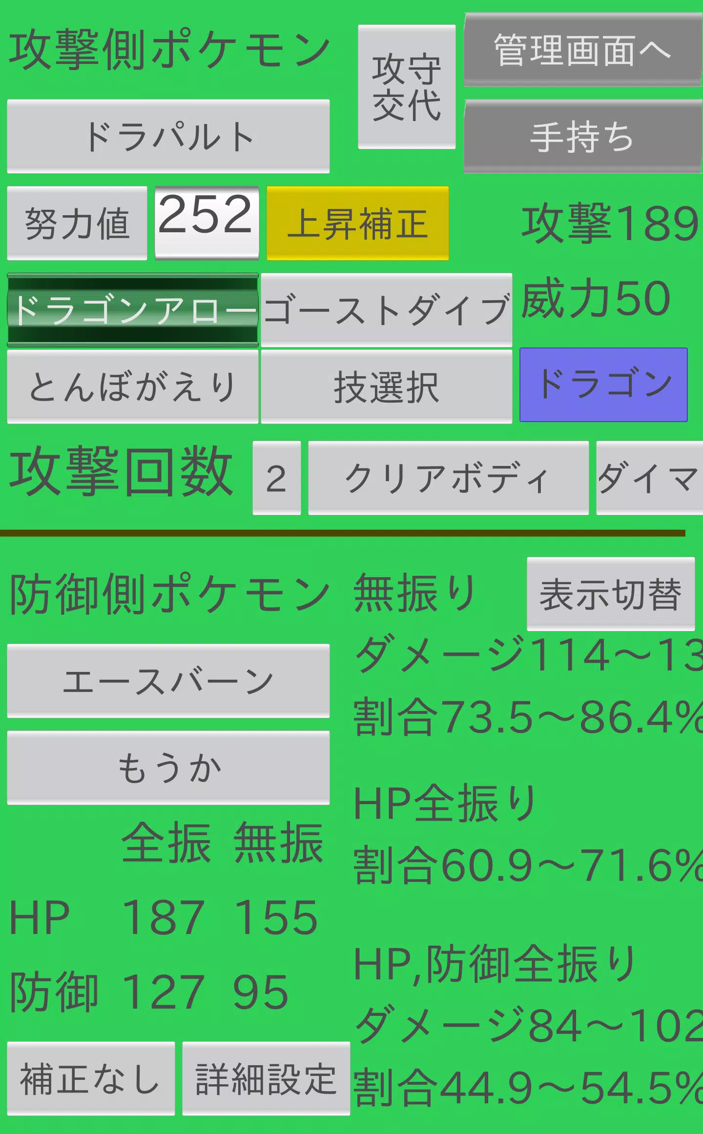 剣盾対応 ポケカリキュレータ ダメージ計算 育成管理アプリ Apk For Android Download