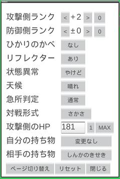 剣盾対応 ポケカリキュレータ ダメージ計算 育成管理アプリ Fur Android Apk Herunterladen