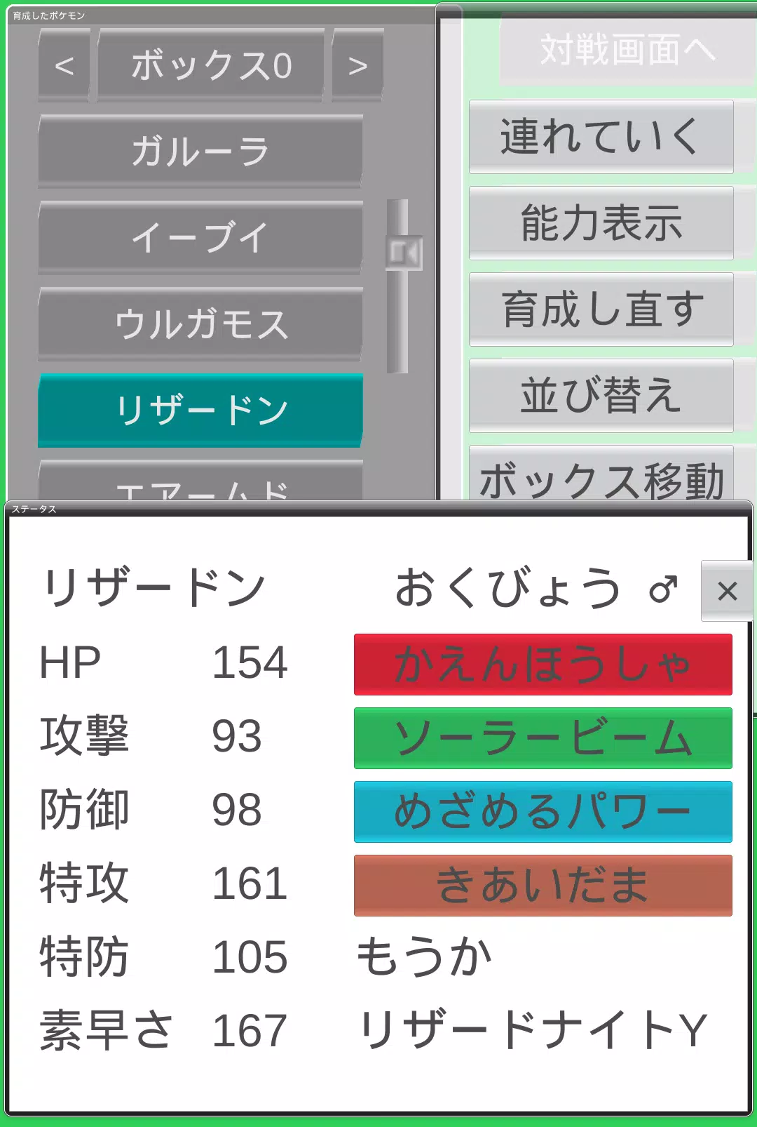剣盾対応 ポケカリキュレータ ダメージ計算 育成管理アプリ Apk For Android Download