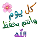 ملصقات واتس اب اسلامية APK
