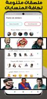 ملصقات واتس اب عربية WASticker poster