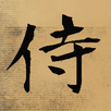 Samurai vs Samurai APK