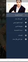 اغاني وائل جسار ภาพหน้าจอ 2