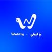 آیکون‌ Wakily