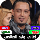 اغاني وليد الصالحي APK