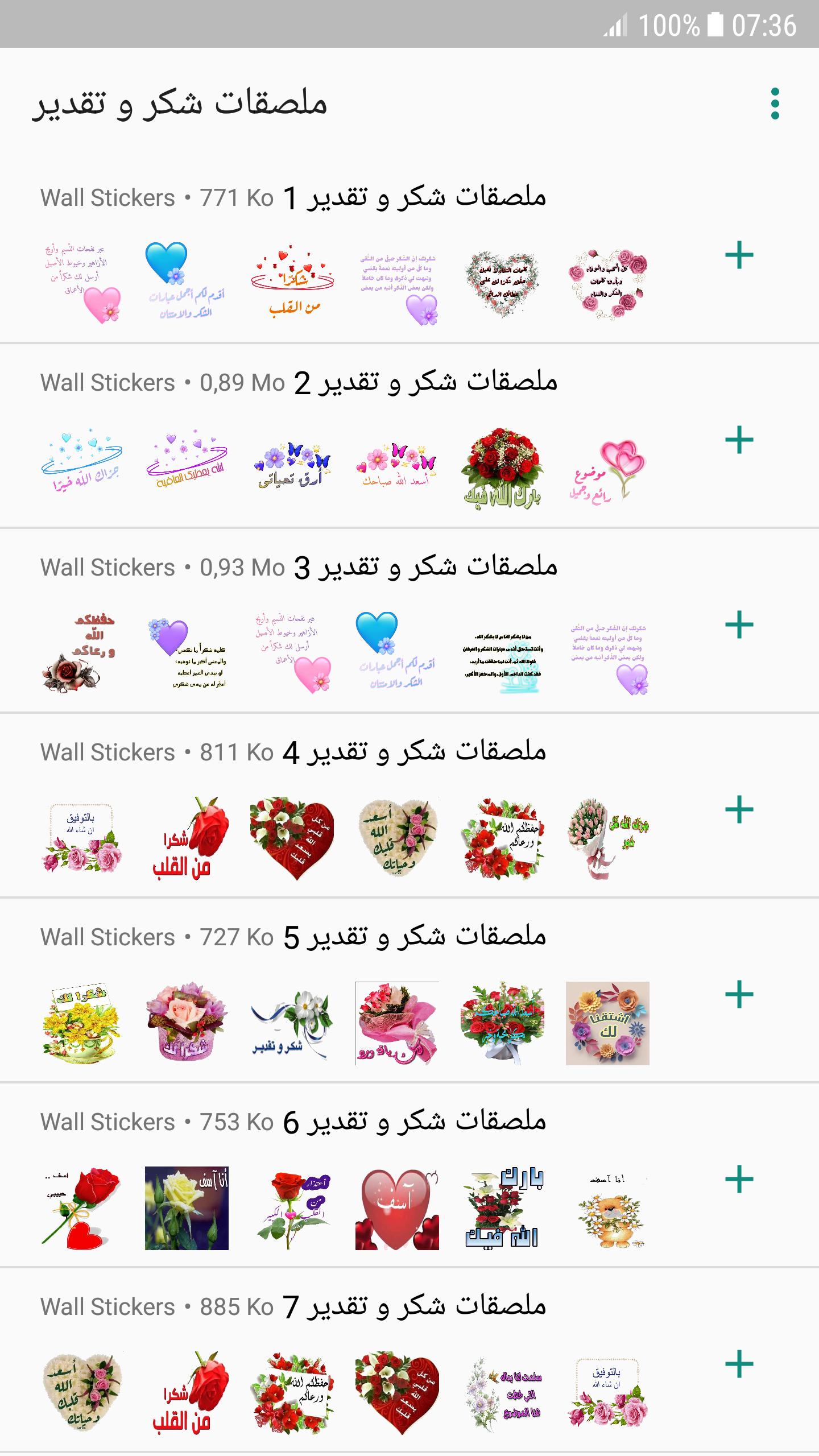 ملصقات شكر وتقدير للواتس APK for Android Download