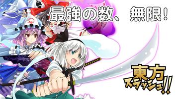 東方スラッシュ！！ Affiche