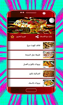 Screenshot 11 for وصفات منزلية سهلة وشهية بدون ا