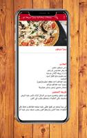 وصفات رمضانية بيتزا سريعة تحضير Screenshot 2