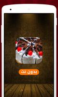 وصفات طبخ كيك Affiche