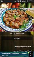 شهيوات سهلة التحضير poster