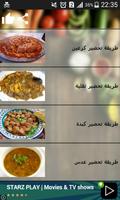 شهيوات سهلة التحضير screenshot 2