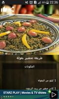 شهيوات سهلة التحضير screenshot 3