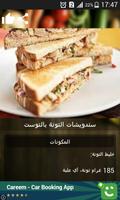 أكلات خفيفة و سريعة 2019 'بدون انترنت' 🍔 Affiche