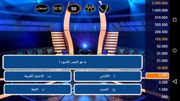 من سيربح المليونين تصوير الشاشة 3