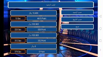 من سيربح المليون 3 Ekran Görüntüsü 3
