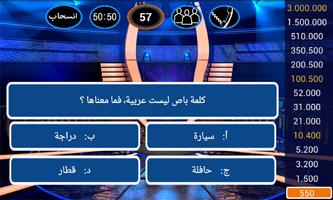 من سيربح المليون 3 Ekran Görüntüsü 2