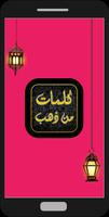 كلمات من ذهب الملصق