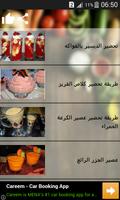 وصفات عصائر و مشروبات بدون نت 2019 poster