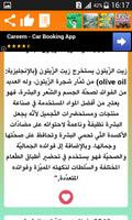 فوائد زيت الزيتون و الثوم - وصفات لجمالك screenshot 2