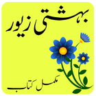 Bahishti Zewar icône