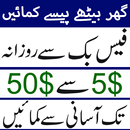 Online Money Earning In Pakistan-APK