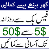 Online Money Earning In Pakistan icône