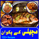 Fish Recipes in urdu APK