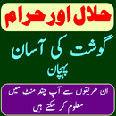 Halal or Haram Gosht ki Pehchan Tarika APK